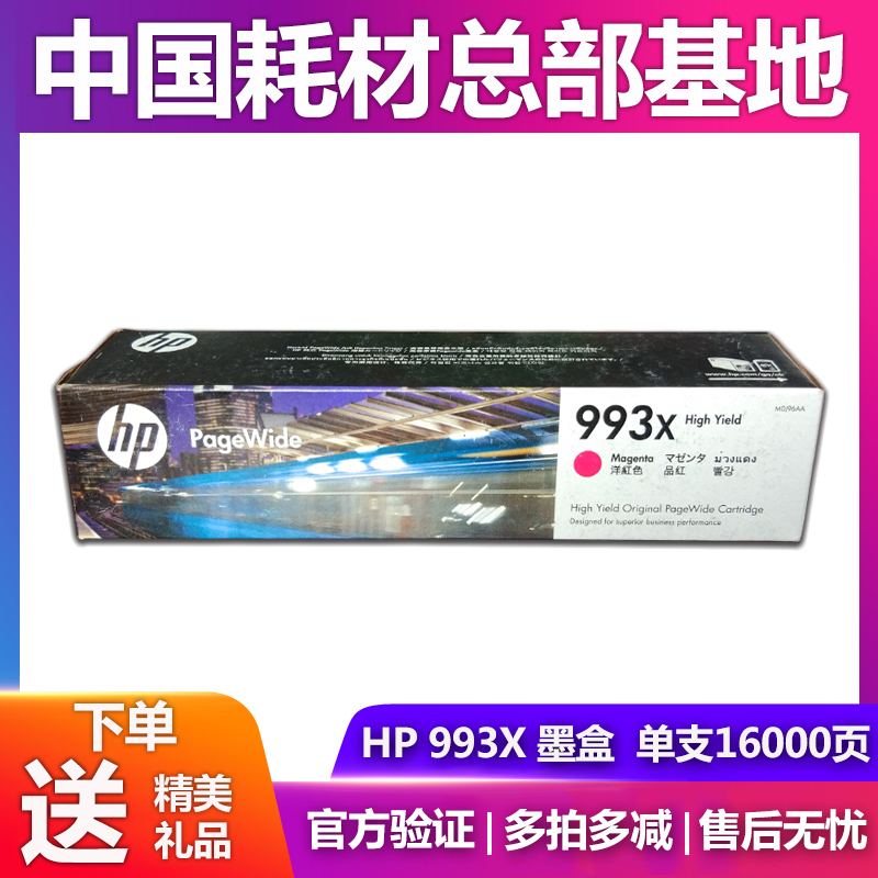 原装惠普HP993X 993A墨盒页宽机 Pro772dn 77740 777 772dn墨水-图2