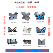 Cast iron V-type iron V-type frame clamp measuring type iron single-opening multi-mouth V-type base high-precision test V-shaped block