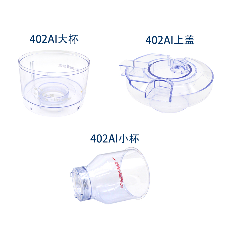 鱼跃402AI超声雾化器家用雾化机配件雾化杯大雾化杯雾化杯盖 - 图2