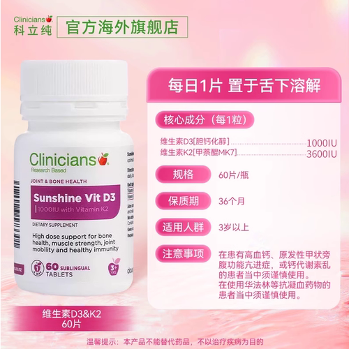 【U先】科立纯进口维生素D3K2助钙吸收高活性性K2-mk7含片通用 - 图3