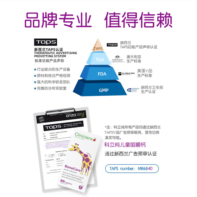 科立纯儿童长颈鹿钙片维生素咀嚼片 科立纯海外钙