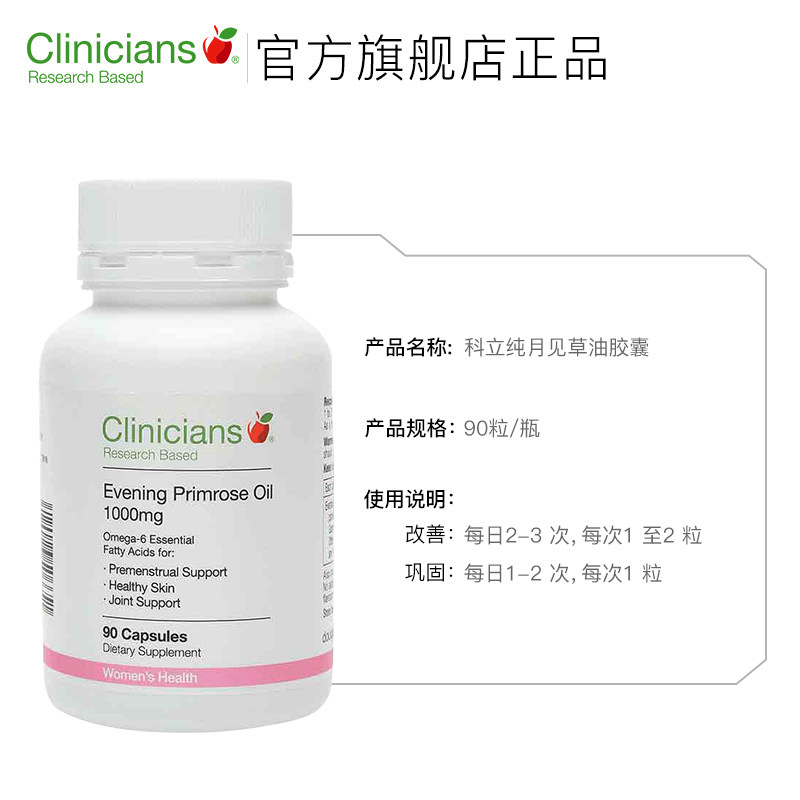  clinicians海外月见草油