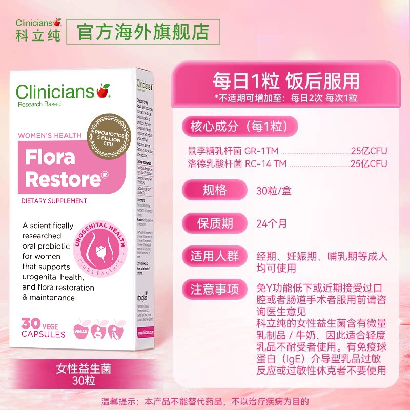 【热销】科立纯女性私密护理益生菌新西兰进口乳酸杆菌胶囊30粒生