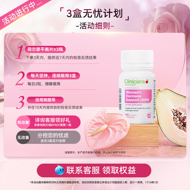 科立纯天然女性荷尔蒙内调平衡雌激素平衡植物二吲哚甲烷90粒月经