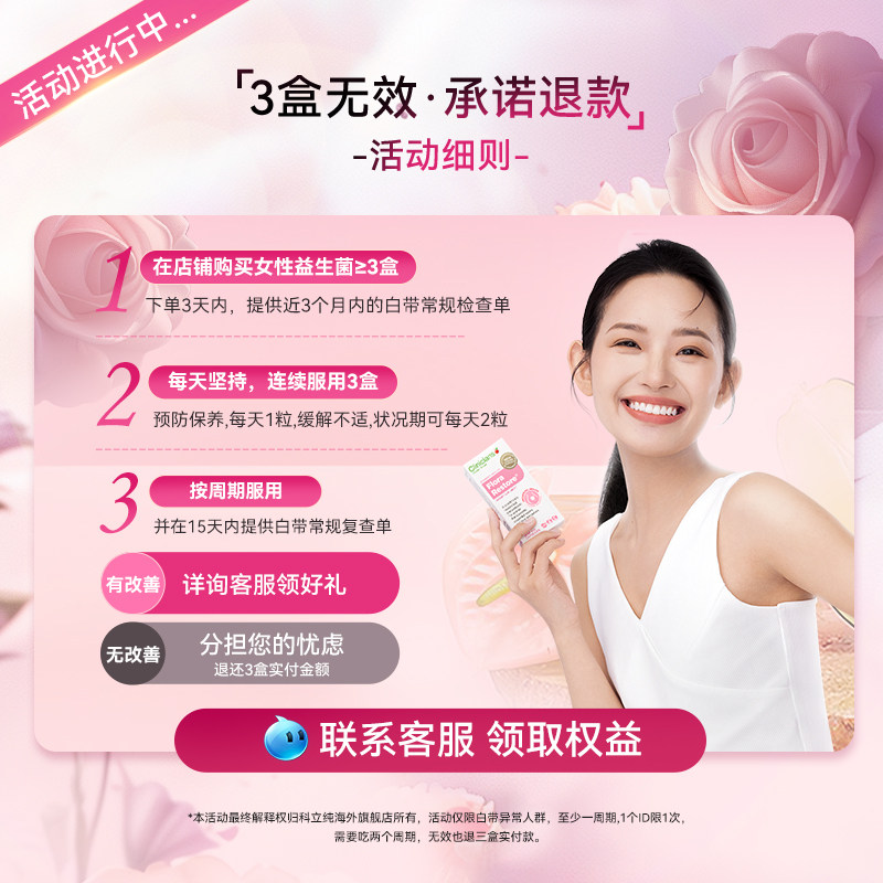 科立纯女性私密护理益生菌新西兰进口乳酸杆菌胶囊30粒女生护理