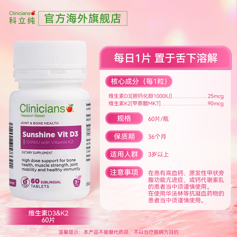 【新品】科立纯进口维生素D3K2助钙吸收成人儿童孕妇补充保健舌下
