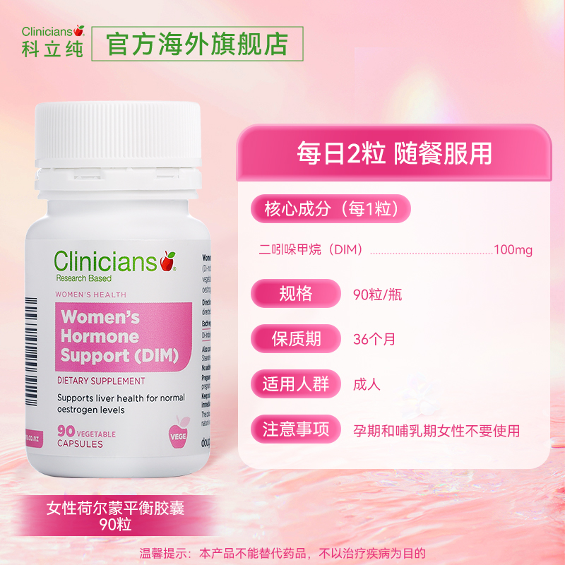 科立纯天然女性荷尔蒙内调平衡雌激素平衡植物二吲哚甲烷90粒月经