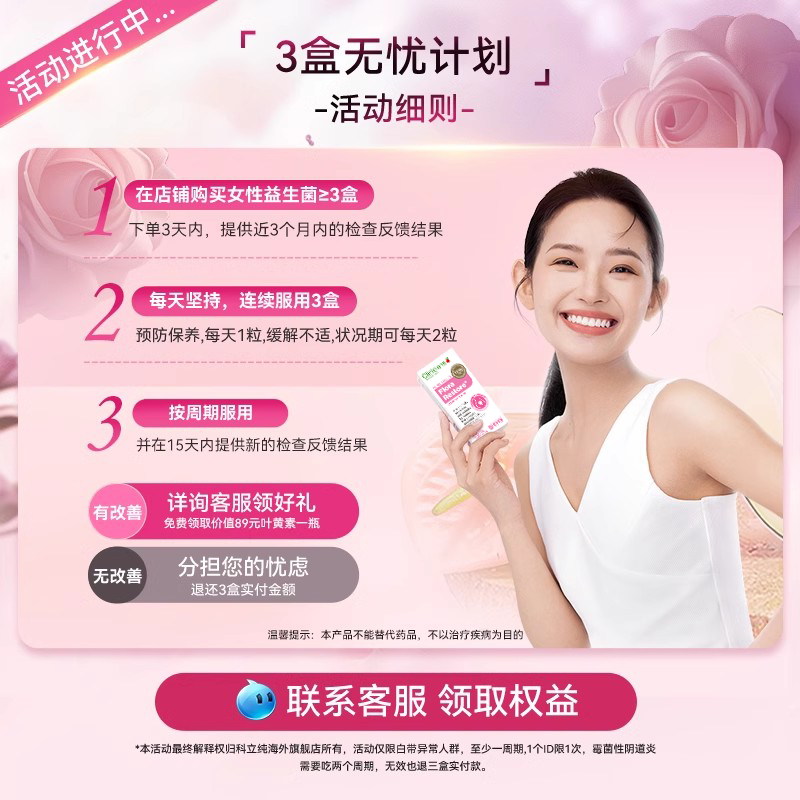 科立纯益生菌女性私处护理专用乳酸杆菌 进口益生菌口服胶囊3盒装