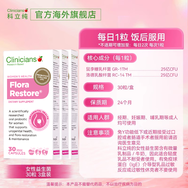 科立纯益生菌女性私处护理专用乳酸杆菌 进口益生菌口服胶囊3盒装