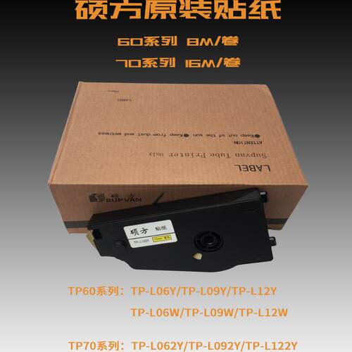 硕方线号机原装贴纸TP-L092Y/L122Y黄色不干胶TP60i/66i/70/76/80 - 图1