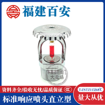 100-68-degree fire 68 ZSTBS20-K115 standard response to spray 3C certified full copper straight vertical nozzle