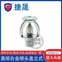 Seaboard 72-degree K80 fire spray head ZSTZ easy-to-melt alloy upper spray 3C anti-freeze cold storage low temperature spray head