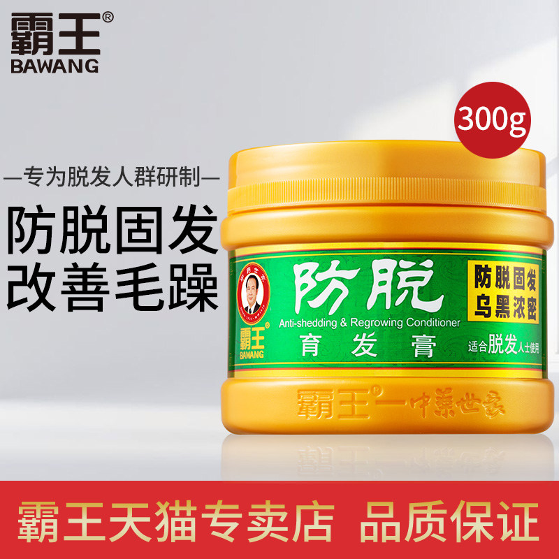 霸王防脱发育发膏增发密发育发液 霸王葆婕其它护发