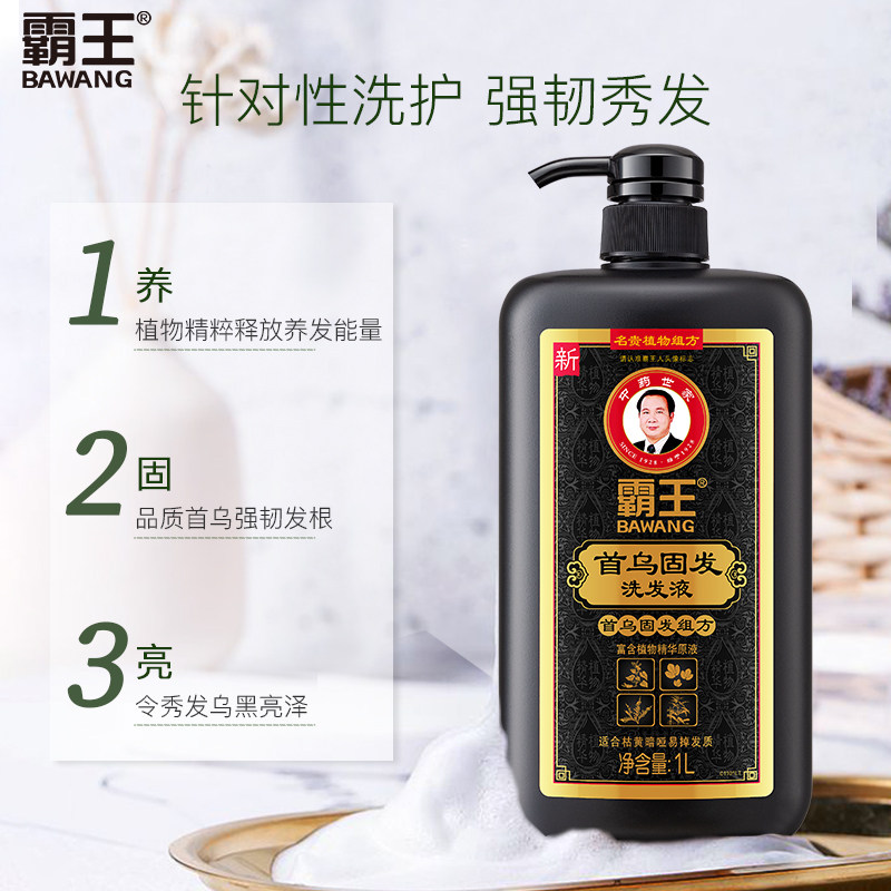霸王固发防脱发洗发液改善发何首乌 霸王葆婕洗发水
