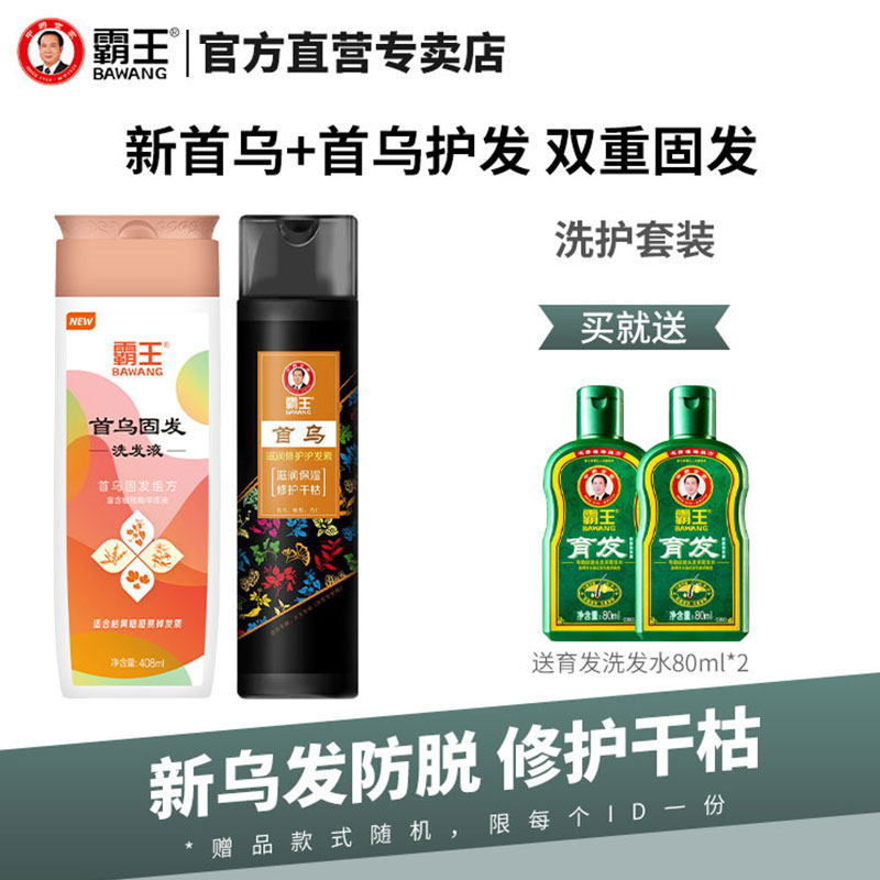 霸王首乌防脱发套装去屑控油洗发露 霸王葆婕洗发水