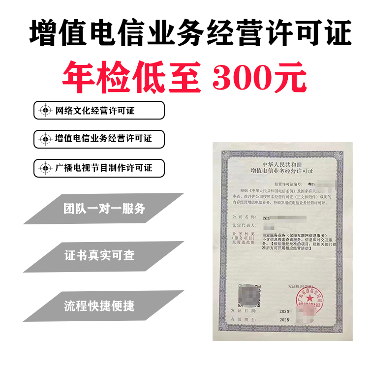 增值电信业务经营许可证年检ICP年检网络文化经营许可证年检