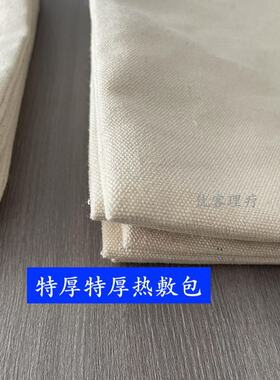 特厚很厚热敷布包布袋子细粗盐中药粉袋腰椎理疗袋白布袋拉链空袋