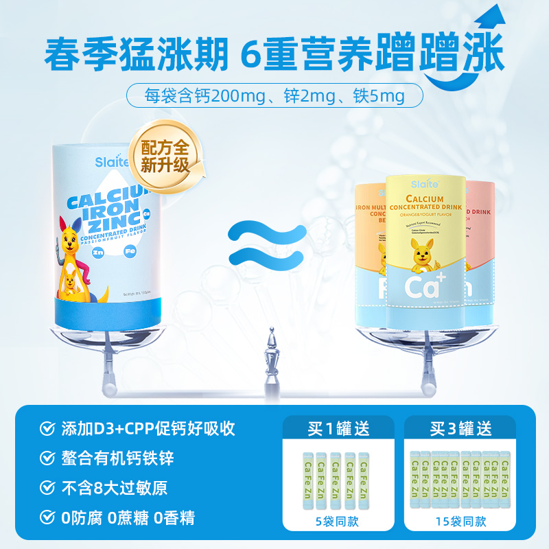 slaite新西特美国进口钙铁锌液体钙柠檬酸钙儿童钙宝宝营养包30袋