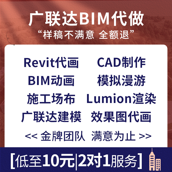 Revit代画广联达建模代做bim代画lumion漫游动画场布施工模拟代做-图0