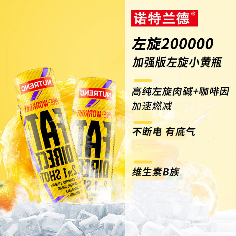 诺特兰德小黄瓶左旋肉碱100000右碱 炫动力保健品左旋肉碱