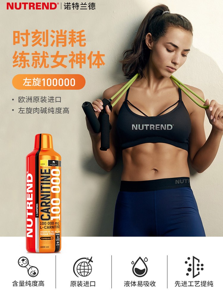 诺特兰德左旋肉碱100000左旋十万 炫动力保健品左旋肉碱