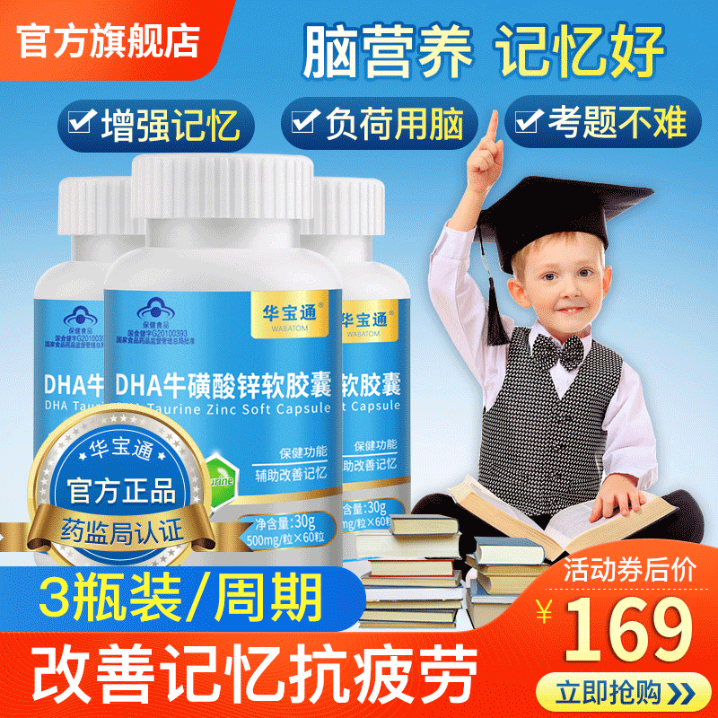 dha青少年学生补脑儿童保健软胶囊 华宝通DHA/EPA/DPA亚麻酸