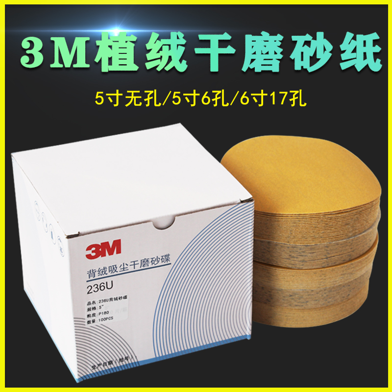 3m5寸6孔干磨砂纸6寸进口植绒砂纸片自粘圆形气磨机漆面抛光打磨 - 图0