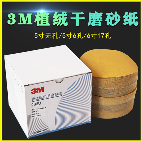 3m5寸6孔干磨砂纸6寸进口植绒砂纸片自粘圆形气磨机漆面抛光打磨