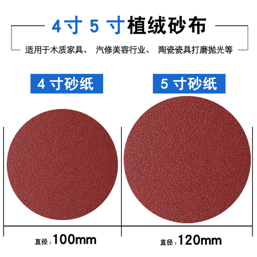 5寸植绒砂纸片4寸圆盘耐磨砂布气动打磨圆形打磨片角磨机磨片沙纸