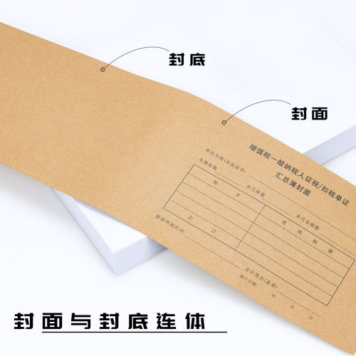 【连体式抵扣联100套】浩立信通用增值税抵扣联记账凭证封面一般纳税人征税/扣税单证汇总薄勤为径多省包邮 - 图0