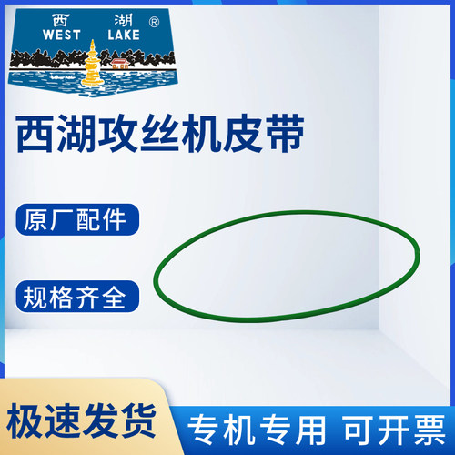 杭州西湖台钻配件攻丝机SWJ-12皮带3V-1400三角橡胶带A-670 A-762 - 图0