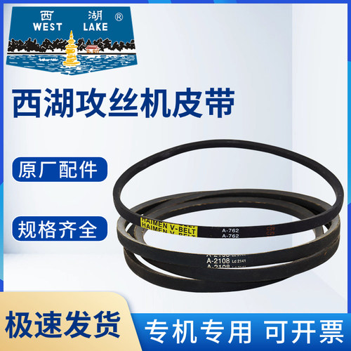 杭州西湖台钻配件攻丝机SWJ-12皮带3V-1400三角橡胶带A-670 A-762 - 图1