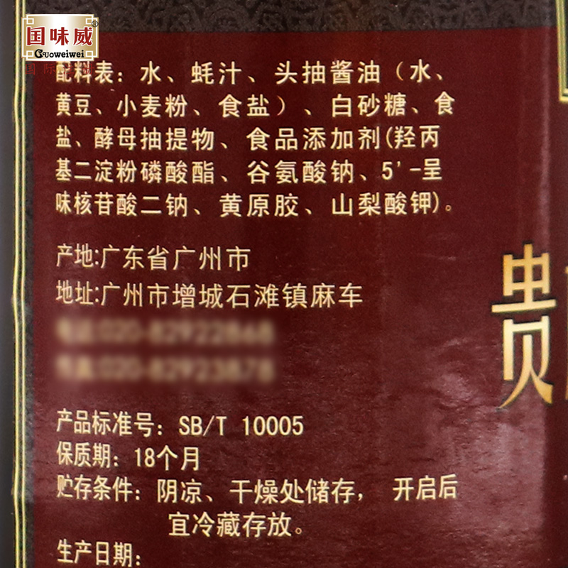 【国味威旗舰店】贵族蚝油330g食烧烤用调料火锅蘸料烹饪捞面拌面-图0