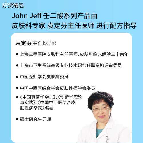 john jeff穷姐夫johnjeff/jonhjeff/15%壬二酸调理乳祛痘 - 图3