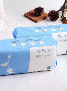 贝皙妮4包一次性纯棉洗脸洁面巾