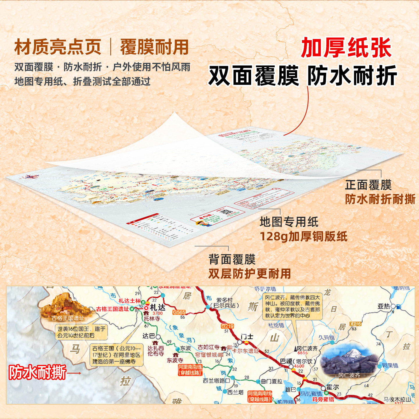 2026纪念版西藏自驾旅游地图马年转山冈仁波齐转山必备十二年一遇景点线路海拔公里数全收录自助旅游专用地图,淘宝优惠券,粉丝福利购,淘宝优惠卷