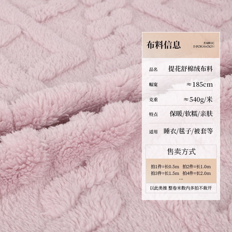 加厚双面舒棉绒毛绒布料法兰绒家居服帽子睡衣袍外套装羊羔绒面料,淘宝优惠券,粉丝福利购,淘宝优惠卷