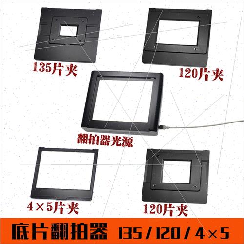 135底片翻拍器120胶卷观片45页片黑白彩色反转片转数码显色Ra97.2-图2