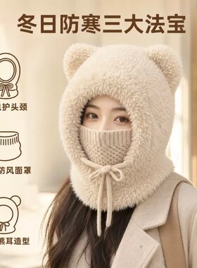 毛绒骑车防寒帽子围脖一体女冬季加绒雷锋帽护耳加厚保暖套头帽潮