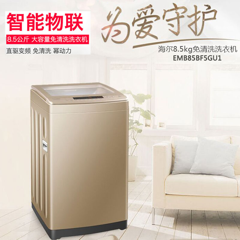 haier /海尔emb85bf5gu1直驱波轮 haier海尔夫乔洗衣机