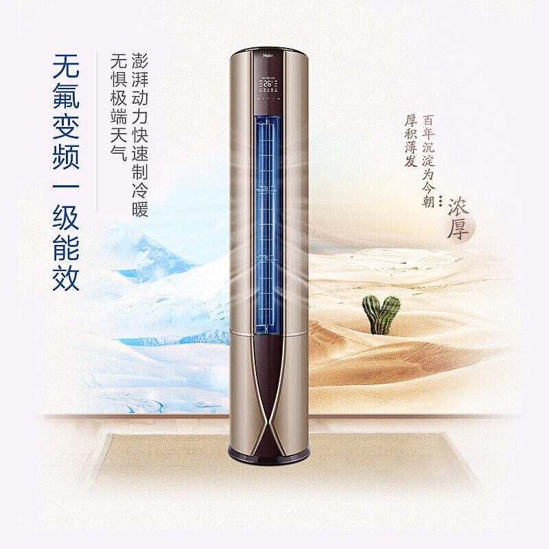 haier /海尔冷暖一级变频2柜机 haier海尔夫乔空调