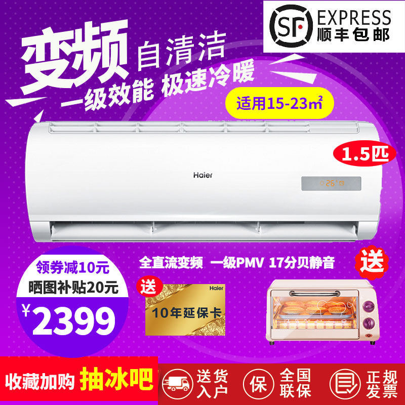 haier /海尔1.5匹挂机冷暖空调 haier海尔夫乔空调