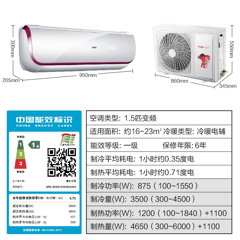 haier /海尔冷暖一级变频空调 haier海尔夫乔空调