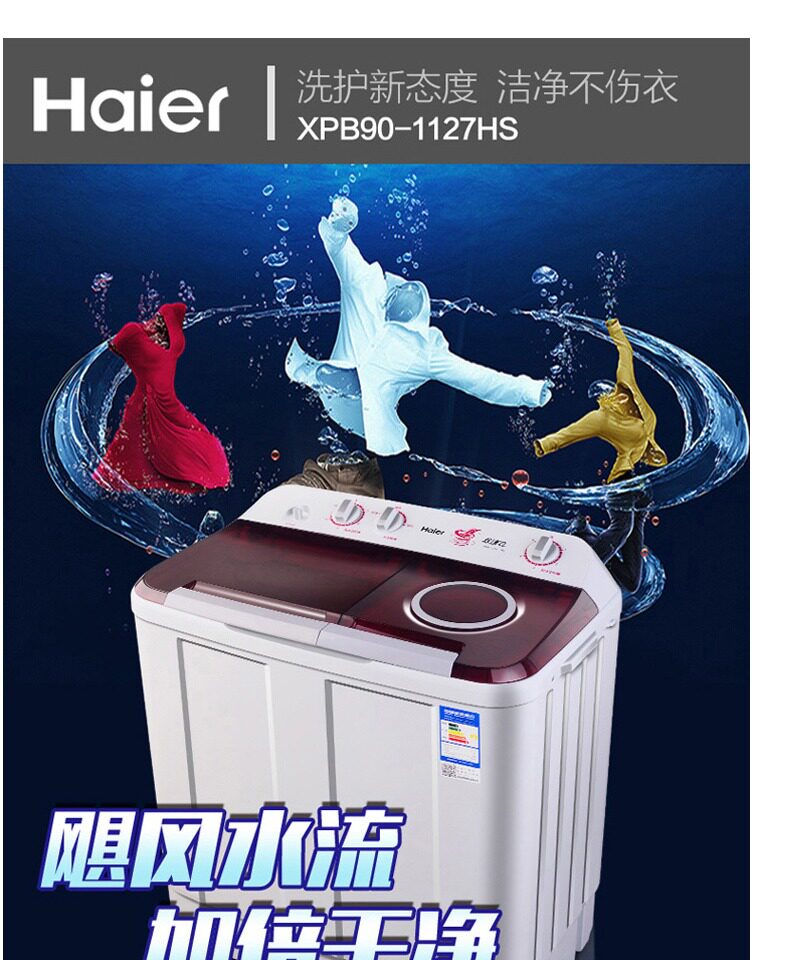 haier海尔9公斤波轮家用洗衣机 haier海尔夫乔洗衣机