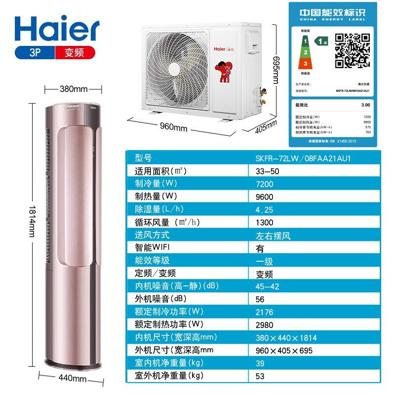 haier /海尔skfr-72lw一级柜机 haier海尔夫乔空调