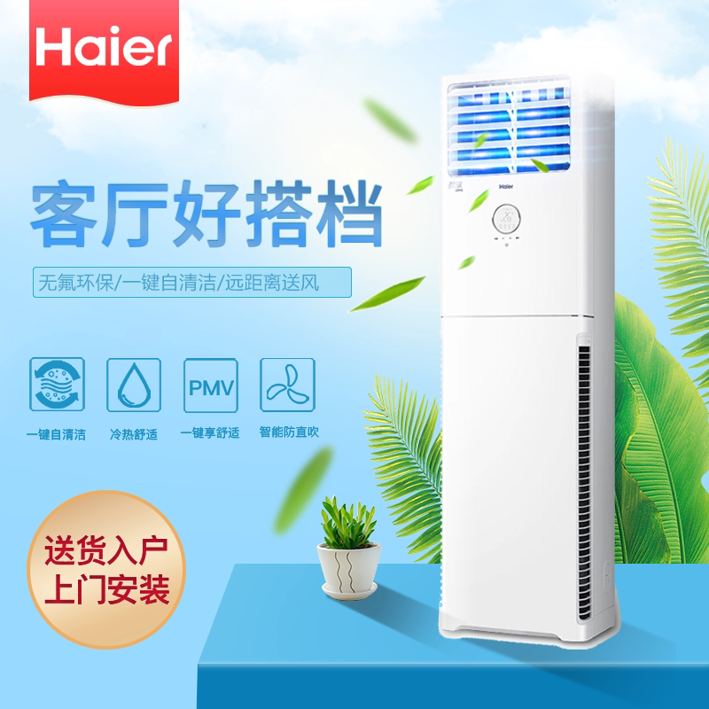  haier海尔夫乔空调