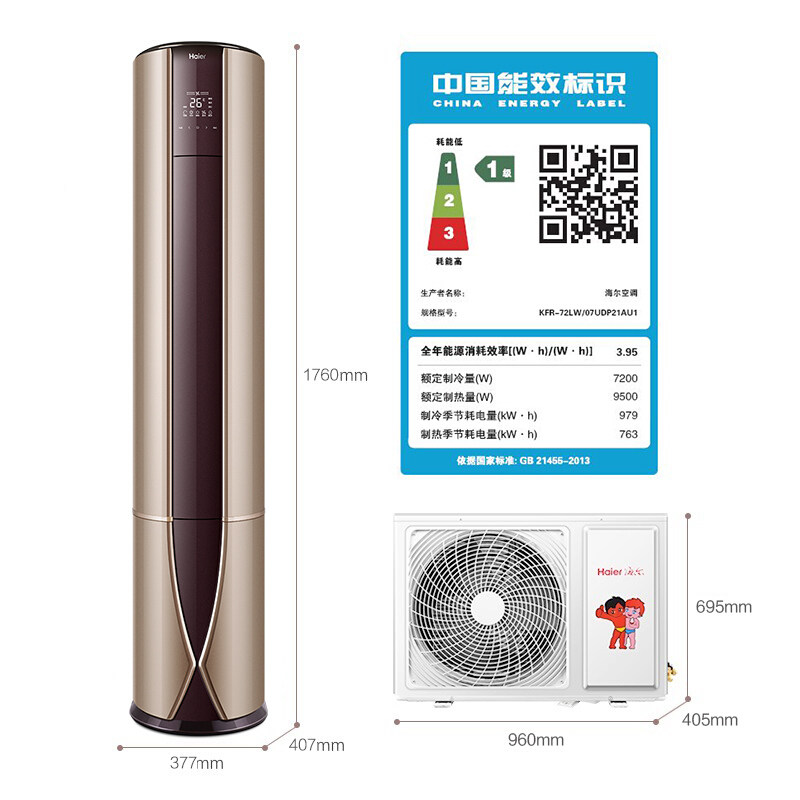 haier /海尔冷暖一级变频柜机 haier海尔夫乔空调