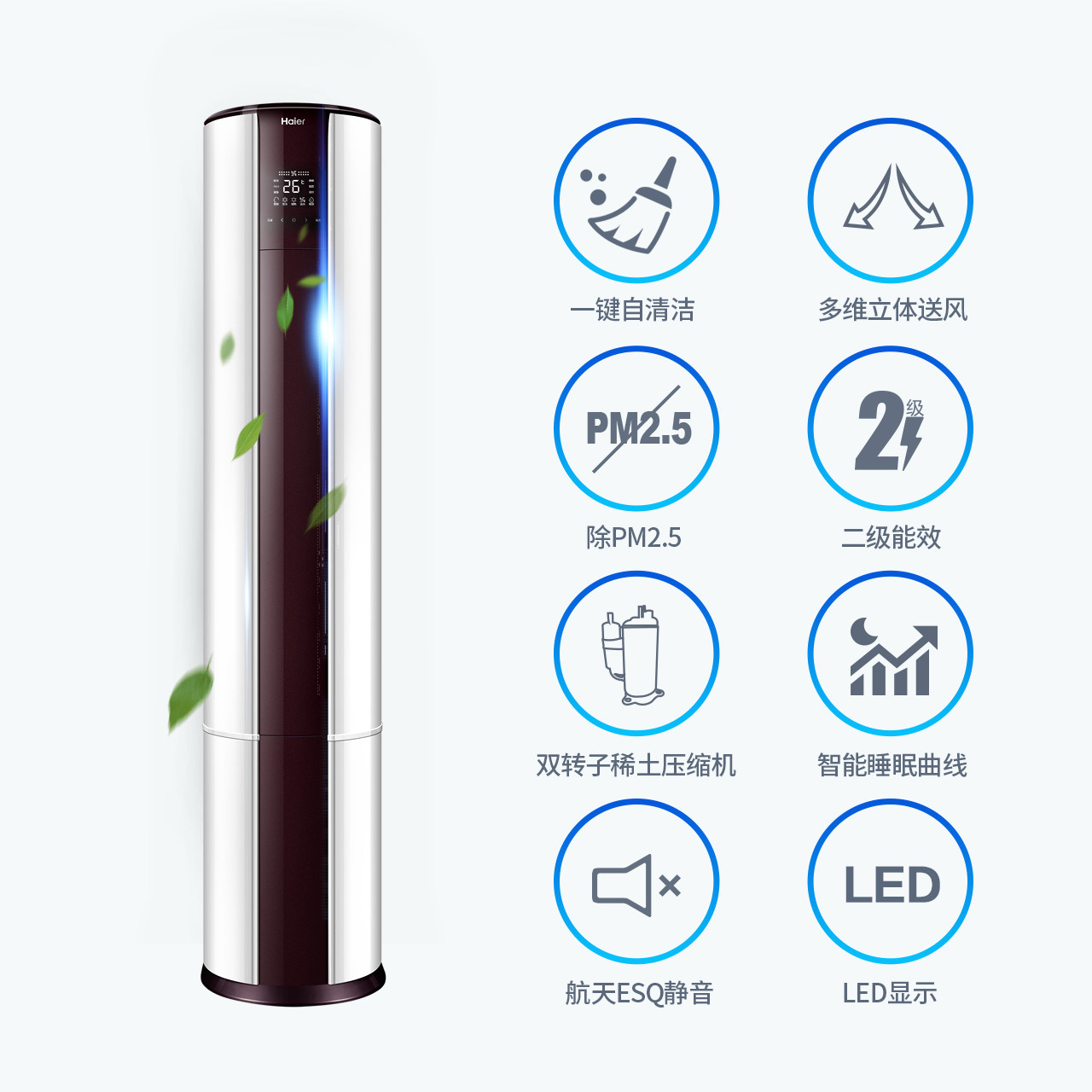 haier /海尔冷暖变频自清洁柜机 haier海尔夫乔空调