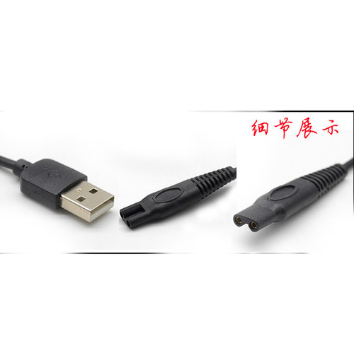 超人剃须刀充电线刮胡刀电源线USB充电器适用RS7325 7329 7350等 - 图2