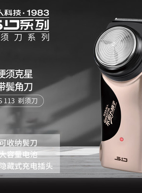 电动充电式刮胡刀正品超人剃须刀